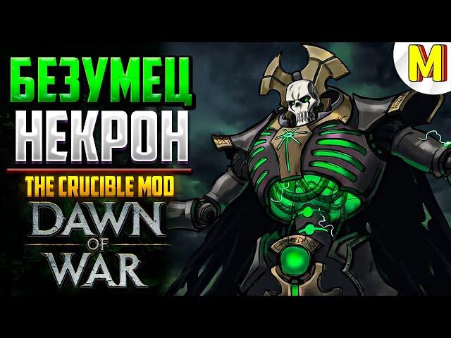 ЖЕСТОЧАЙШАЯ FFA СХВАТКА! The Crucible Mod - Dawn of War: Soulstorm