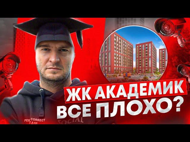 Выпуск 14 : Горькая правда о ЖК Академик РСТИ | СПб