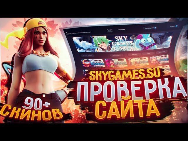 Купил АККАУНТЫ Fortnite (Фортнайт) за 439 рублей! Выпал МЕГА ЖИРНЫЙ АККАУНТ 90+ СКИНОВ!