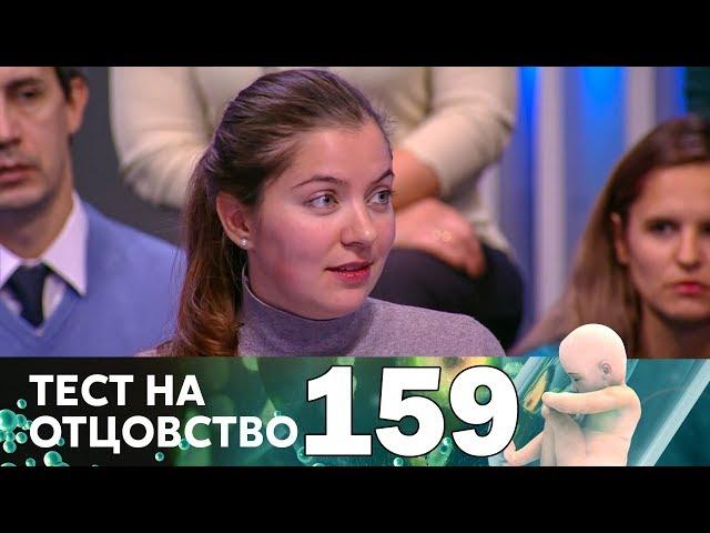 Тест на отцовство | Выпуск 159