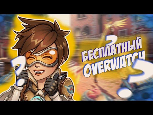 КАК ПОЛУЧИТЬ OVERWATCH БЕСПЛАТНО? ОБМАНУЛ BLIZZARD НА 1.000 РУБЛЕЙ