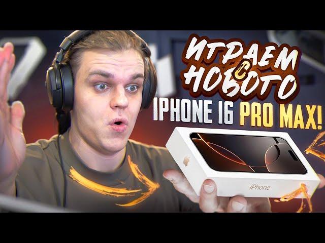 IPHONE 16 PRO MAX В PUBG MOBILE ТЕСТИМ НОВЫЙ ДЕВАЙС В ПОТНЫХ КАТКАХ