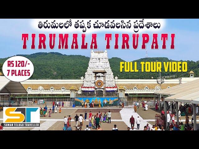 Tirumala Tirupati Temple Full Tour Video In Telugu | Must Visit Places | Suman Telugu Traveller