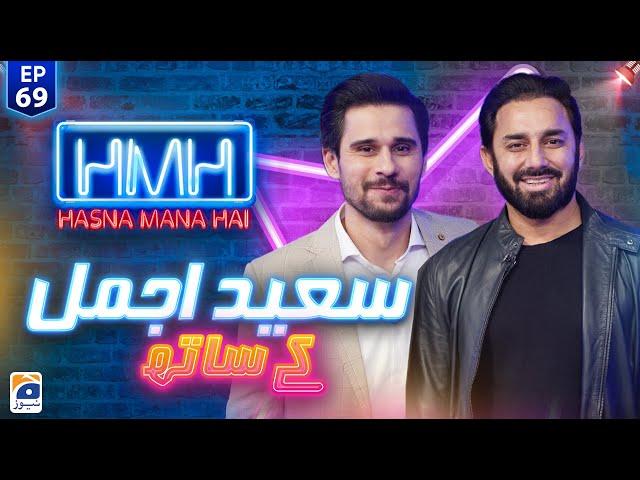 Hasna Mana Hai | Saeed Ajmal (Pakistani Cricketer) | Tabish Hashmi | Episode 69 | Geo News