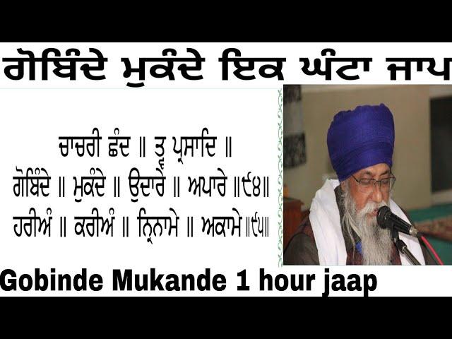 Gobinde Mukande 1 hour jaap || Giani Thakur Singh ji (Damdami Taksaal)