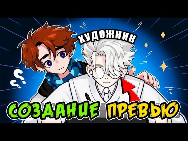 Как Лололошке РИСУЮТ ПРЕВЬЮ для СЕЗОНА Последняя Реальность?