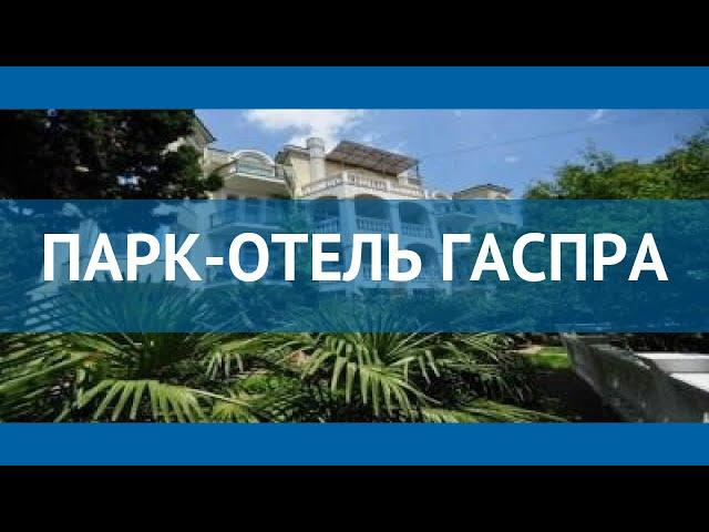 ПАРК-ОТЕЛЬ ГАСПРА 3* Россия Крым обзор – отель ПАРК-ОТЕЛЬ ГАСПРА 3* Крым видео обзор