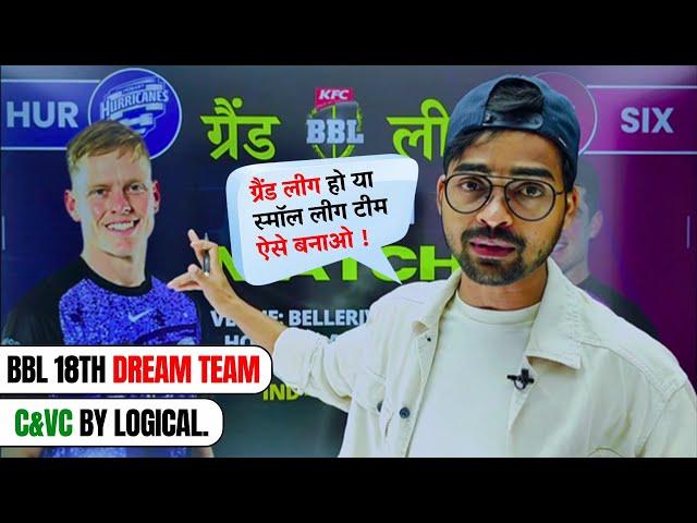 Subah 10 baje wale match ki Dream11 team | HUR VS SIX DREAM11 PREDICTION