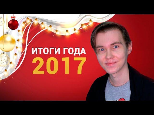 ИТОГИ 2017 ГОДА — МАСШТАБНОЕ ОСВЕЩЕНИЕ НА «КАНОБУ»