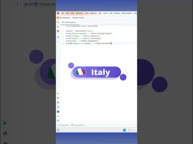 Создание кода для просмотра данных о странах на Python #quadd4rv1n7 #программирование #study #work