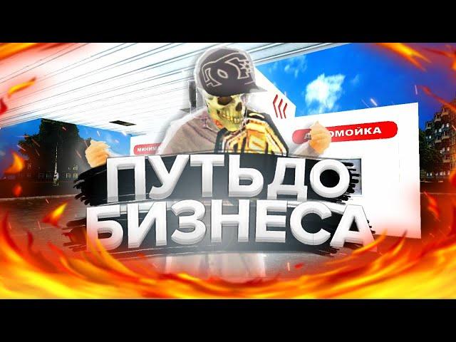 Путь до бизнеса || Барвиха рп