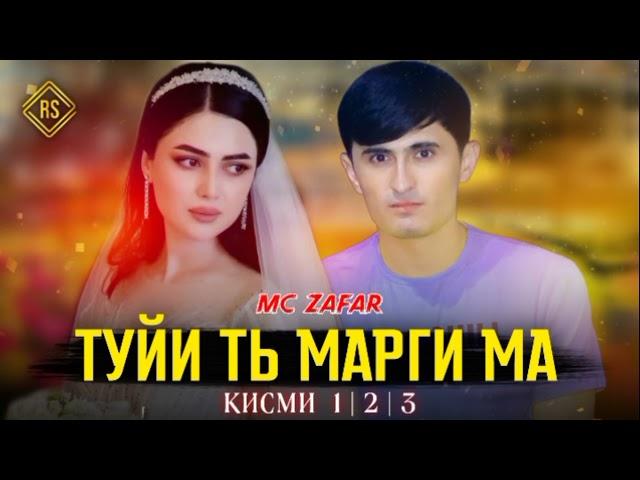 MC ZAFAR ТУЙИ ТЬ МАРГИ МА-1-2-3