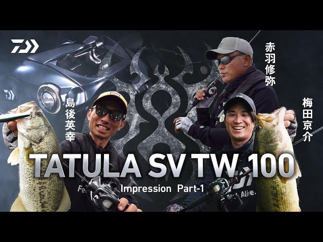 TATULA SV TW  プロスタッフインプレッション 01｜Ultimate BASS by DAIWA Vol.732