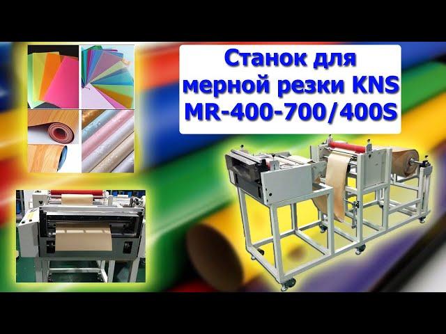 Станок для мерной резки KNS MR-400-700/400S-700S