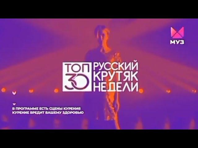 Топ 30 Русский Крутяк Недели 28.05.2022