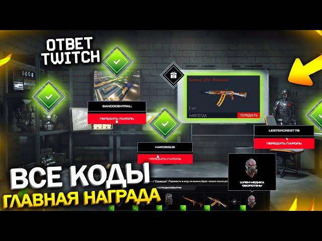 ВСЕ ОТВЕТЫ НА ЗАДАНИЯ ПРОМО СТРАНИЦА ОГРАБЛЕНИЕ WARFACE, Главный приз, Новый Komrad 12GA варфейс