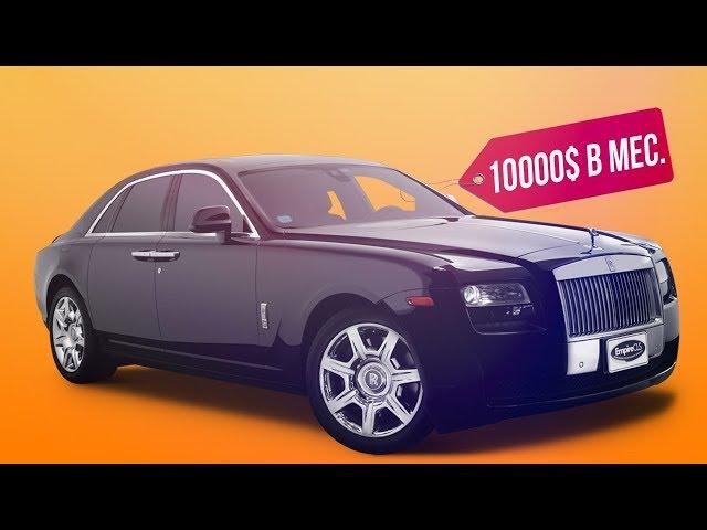 СКОЛЬКО СТОИТ ОБСЛУЖИВАНИЕ ROLLS ROYCE?