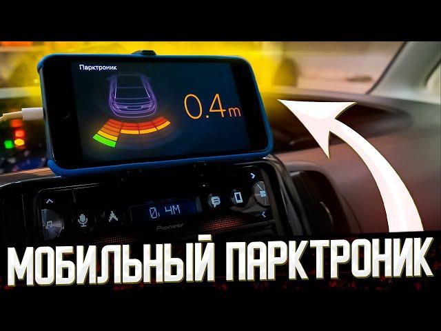 Парктроник PIONEER / ДЁШЕВО - КАЧЕСТВЕННО - ПРОСТАЯ УСТАНОВКА СВОИМИ РУКАМИ