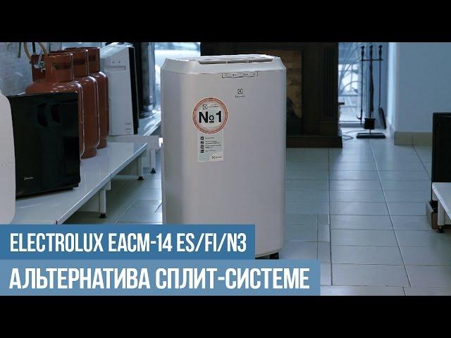 Мобильный кондиционер Electrolux EACM-14 ES/FI/N3: обзор, отзывы