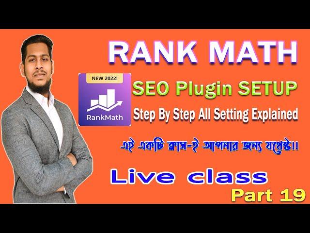 Rank Math complete Guideline | Step by Step Rank math setup bangla Tutorial | #rankmath | Part 19