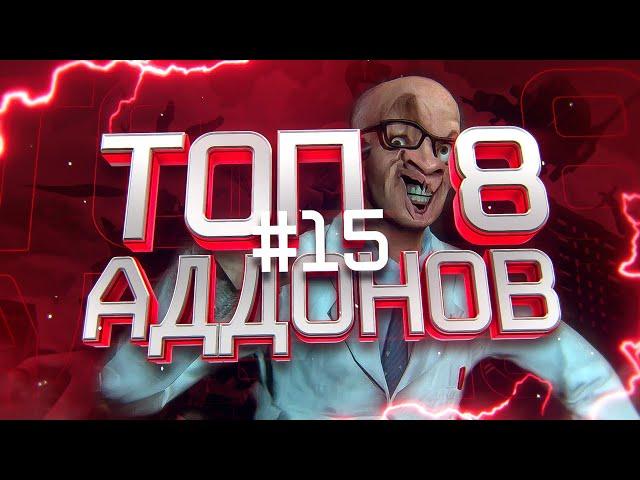 Топ 8 крутых аддонов для garry s mod #15