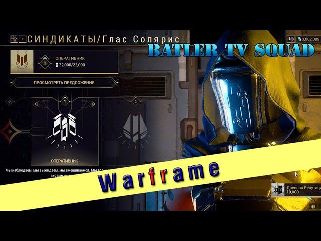 146 день Глас Солярис фарм Тороид Вега/Системы Гиромак   [Warframe] [Batler1977] 48/18+