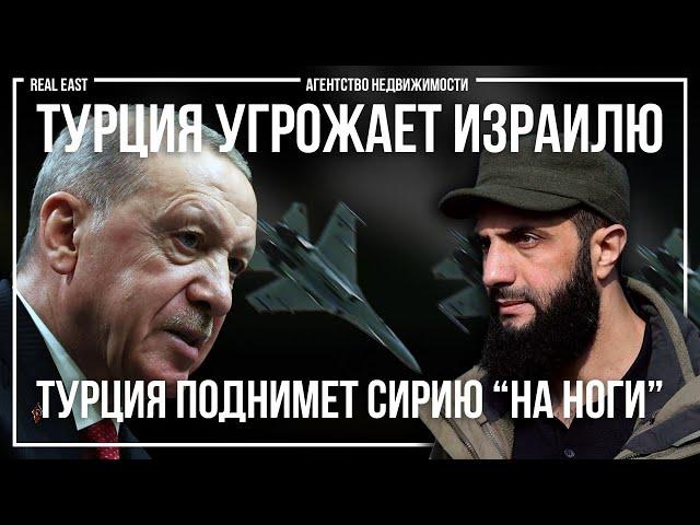 Новости Турции | Сирия | Израиль | Эрдоган | ОАЭ | Саудовская Аравия