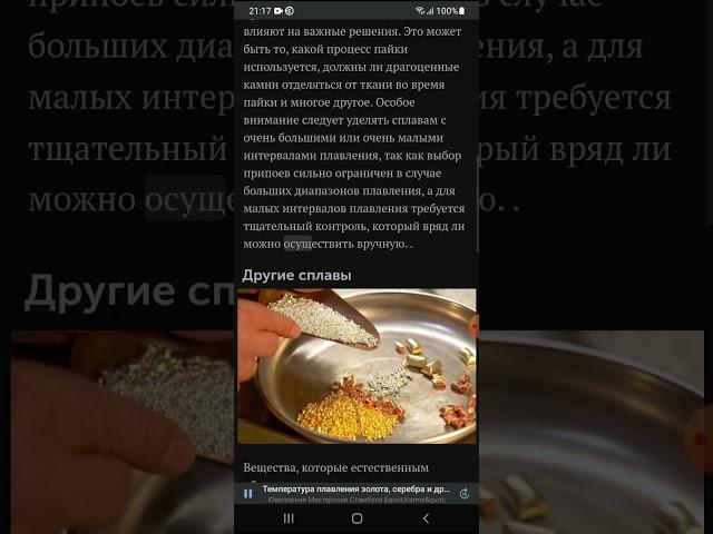 Температура плавления золота, серебра и других металлов - слушать