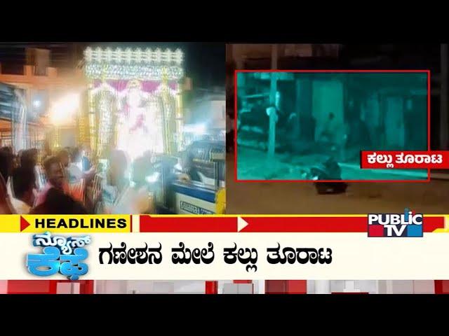 Public TV | News Cafe Headlines | Sep 12, 2024