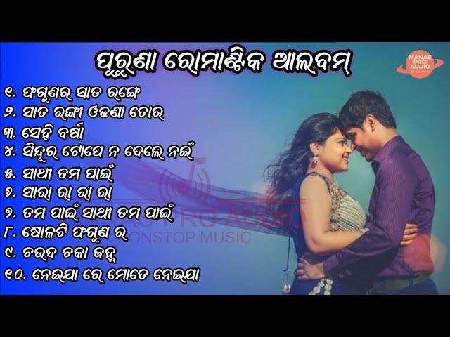 All Time Odia Nonstop Music  || Meghare Megha Odia Old Album Songs  Nonstop