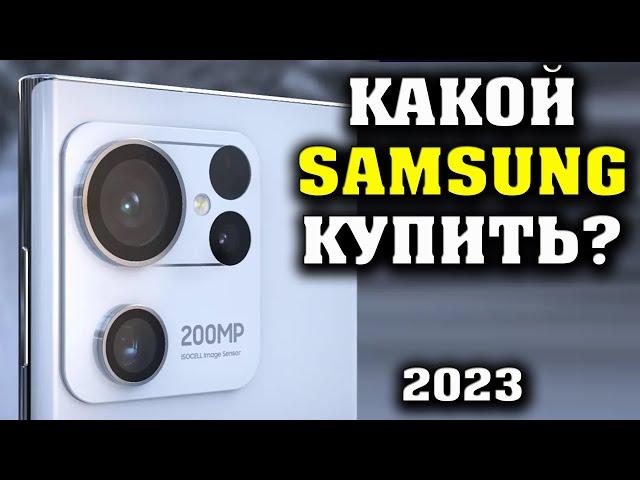 ТОП 6. Лучшие смартфоны Samsung. Смартфоны Samsung. Лучшие смартфоны 2023. Какой Samsung купить?