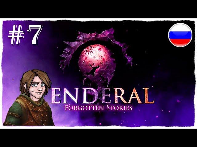 [ПРОХОЖДЕНИЕ] Enderal: Forgotten Stories - ИЗУЧАЕМ ОКРУЖЕНИЕ / #7 + КНИГА