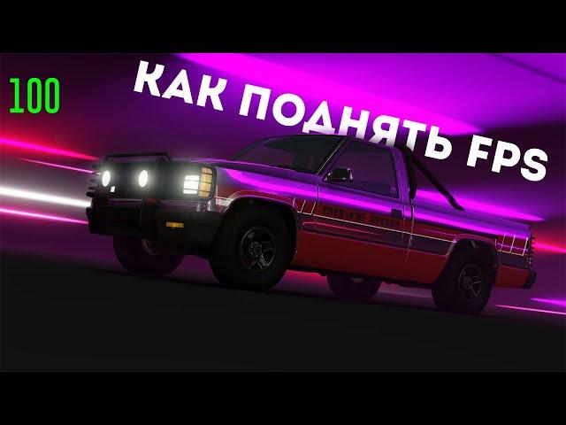 Как поднять FPS в BeamNG Drive на слабом пк | Настройка графики в BeamNG Drive