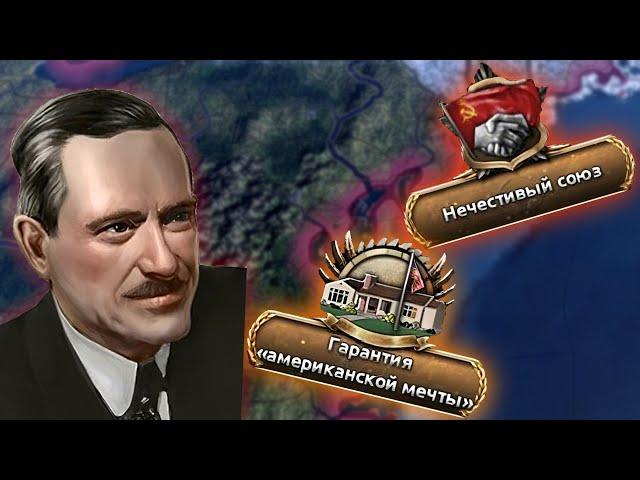 США с Упором На Мировую Революцию | HOI4