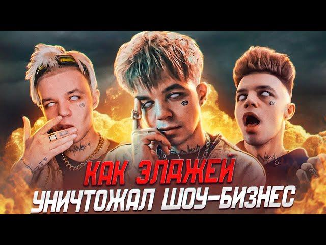 Феномен "ЭЛДЖЕЯ 2017" (Розовое вино, Минимал, Рваные джинсы)