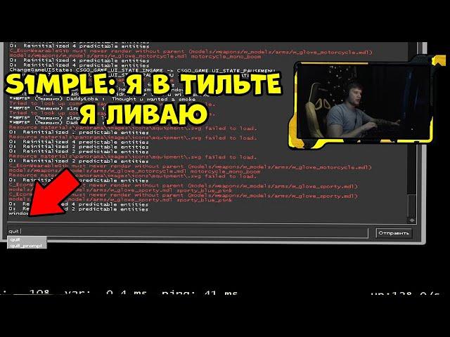 S1MPLE СГОРЕЛ И ЛИВНУЛ ВО ВРЕМЯ ИГРЫ; СИМПЛ ТРОЛИТ ЛОБУ; ДЕЛАЕТ ЖЕСТКИЙ ЭЙС; КАТКА НА FPL