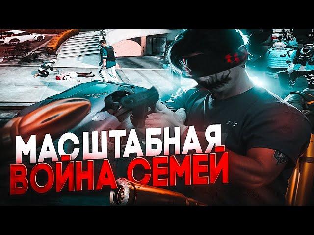 САМАЯ МАСШТАБНАЯ ВОЙНА СЕМЕЙ в GTA 5 RP / Majestic RP / Las-Vegas