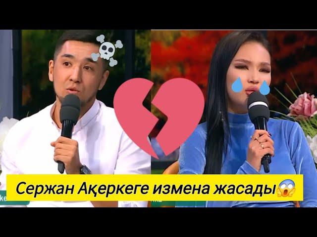 Кослайк бүгінгі эфир 22.11.2024 Сержан 2 баласы бар әйелмен жүрді