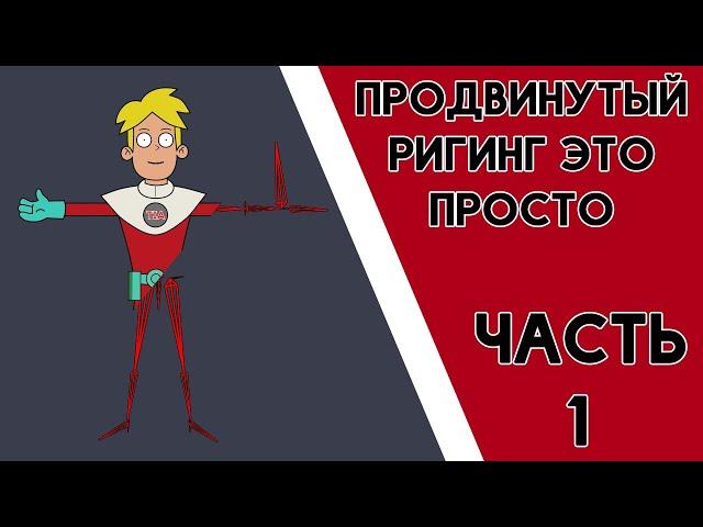 Бесплатный курс по созданию персонажа в MOHO 14: урок первый.