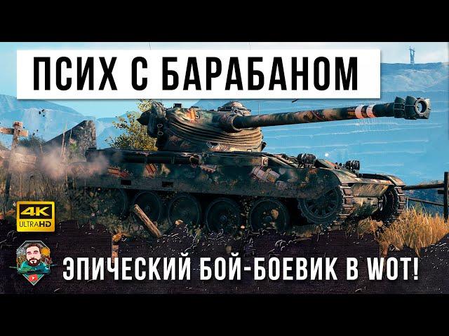 Псих использует секретные заезды на карте! Никто не ожидал, что он сможет такое в WOT!