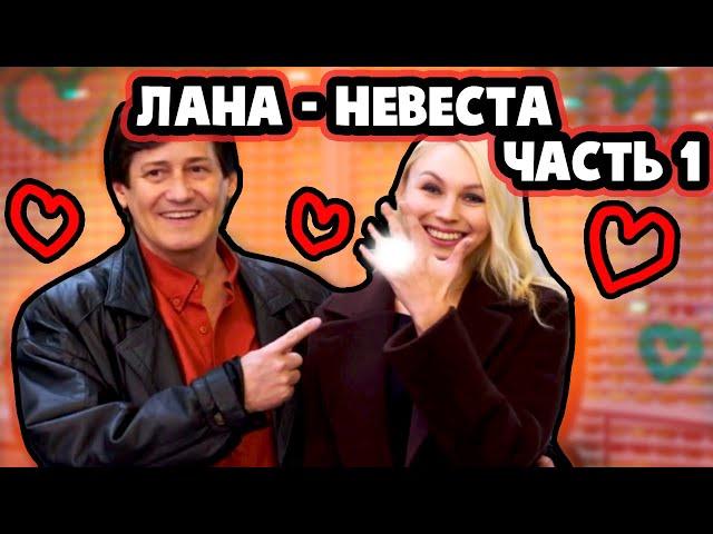 Он её Больше Не Увидит...ЧАСТЬ 1 - "Виза невесты виза жениха"