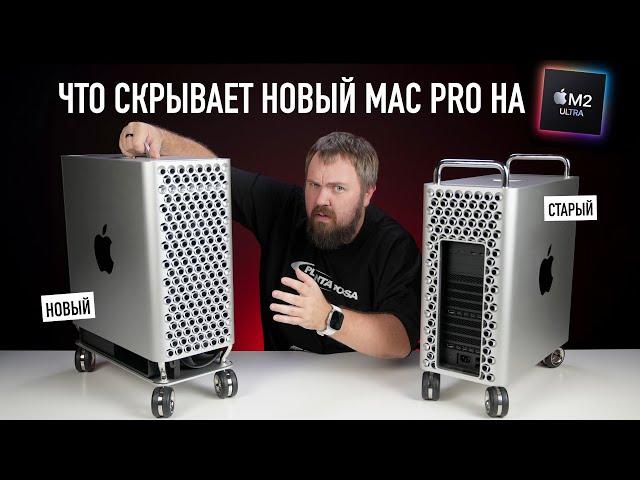 Гонки на Mac Pro: тест скорости Mac Pro 2023 на M2 Ultra - какой быстрее: старый или новый?