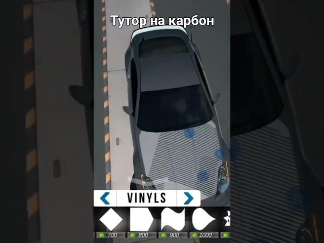 тутор на карбон в кп2