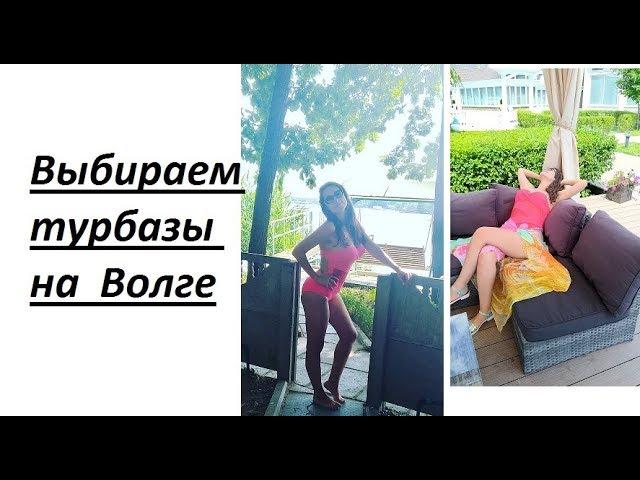 Выбираем турбазы на Волге!  Где отдохнуть в Саратове?!