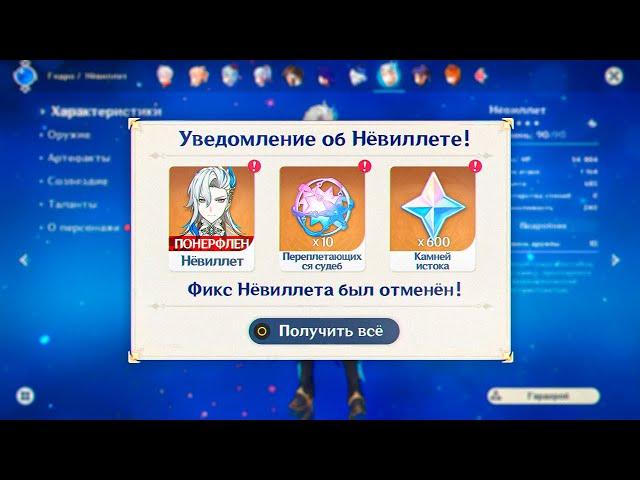 ХОЁВЁРС ОБЛАЖАЛИСЬ и ДАЛИ 1600 ГЕМОВ! КОМПЕНСАЦИЯ ЗА НЁВИЛЛЕТА | Genshin Impact