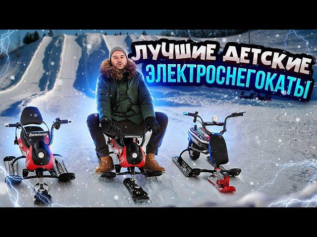 Электроснегокат Simply и Nika kids  Детский снегокат ️