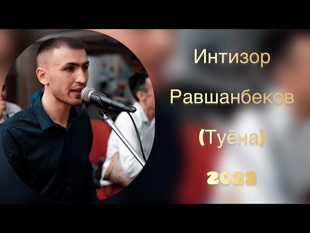 Интизор Равшанбеков Туёна | Intizor Ravshanbekov Tuyona