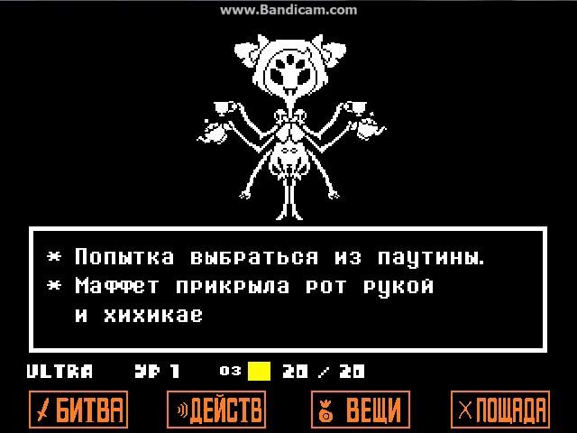 Undertale:Битва с Маффет