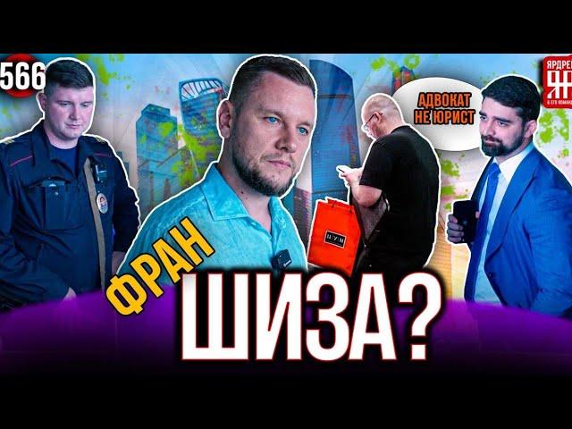 Съёмка запрещена!!! Мошенники в Москва-Сити? Два наряда полиции разбираются, что за франшиза