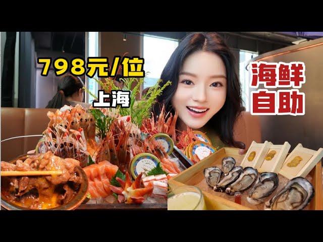 Shanghai 798 Yuan Seafood Self-service has finally made an appointment for magic shrimp  roe shrimp